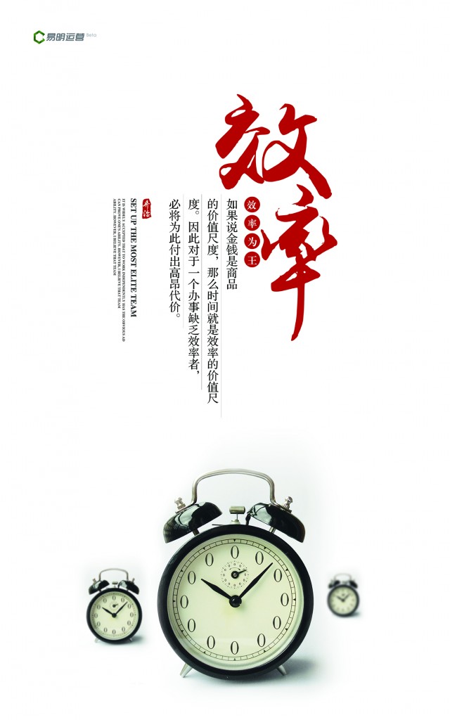 易明效率